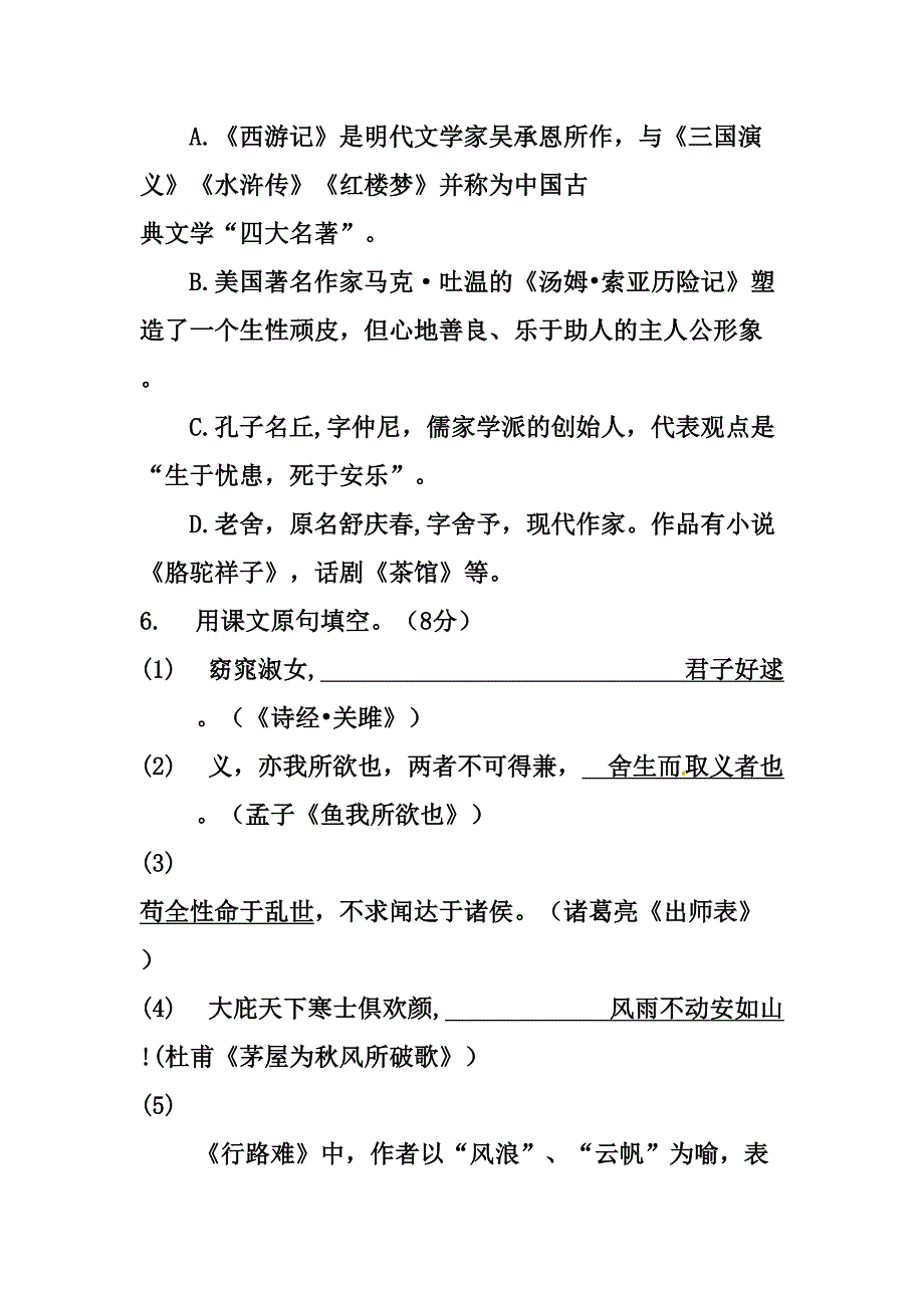 2023年黑龙江省大庆市中考语文真题及答案.doc_第3页