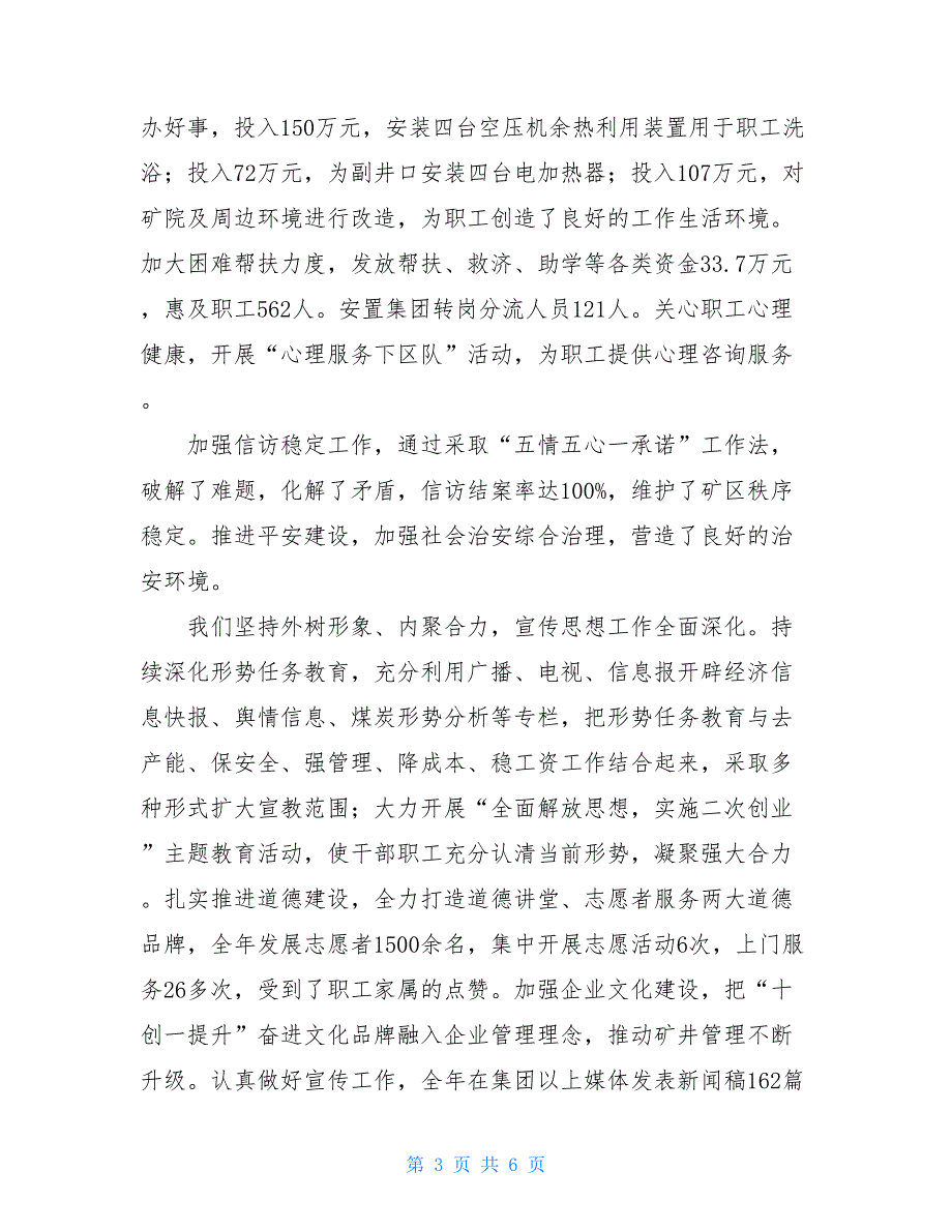 2021年矿党委工作报告兖矿集团党委工作报告.doc_第3页