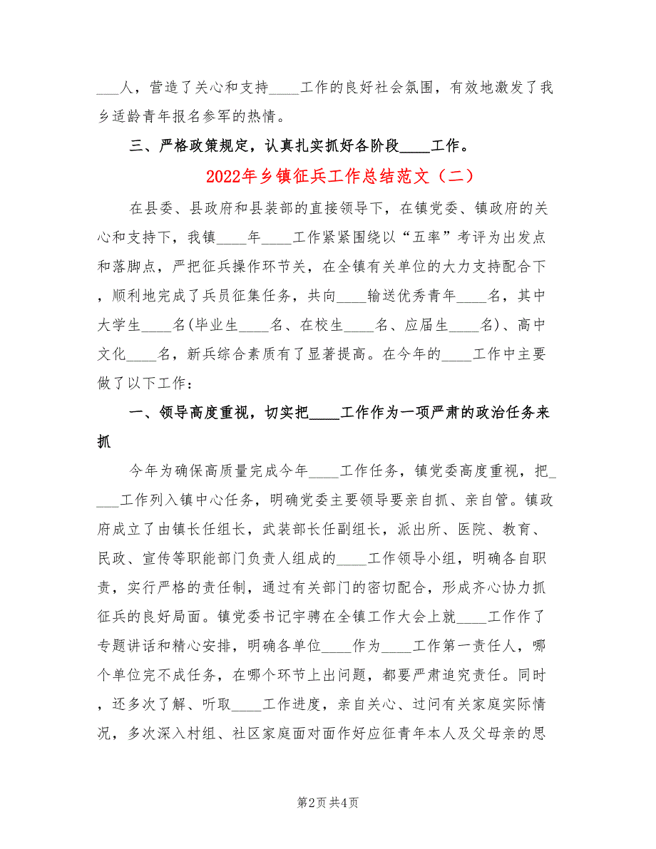 2022年乡镇征兵工作总结范文2篇.doc_第2页