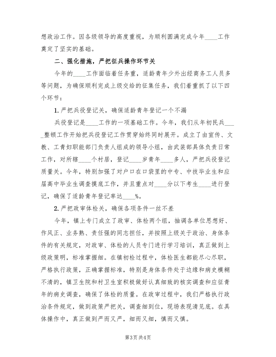 2022年乡镇征兵工作总结范文2篇.doc_第3页