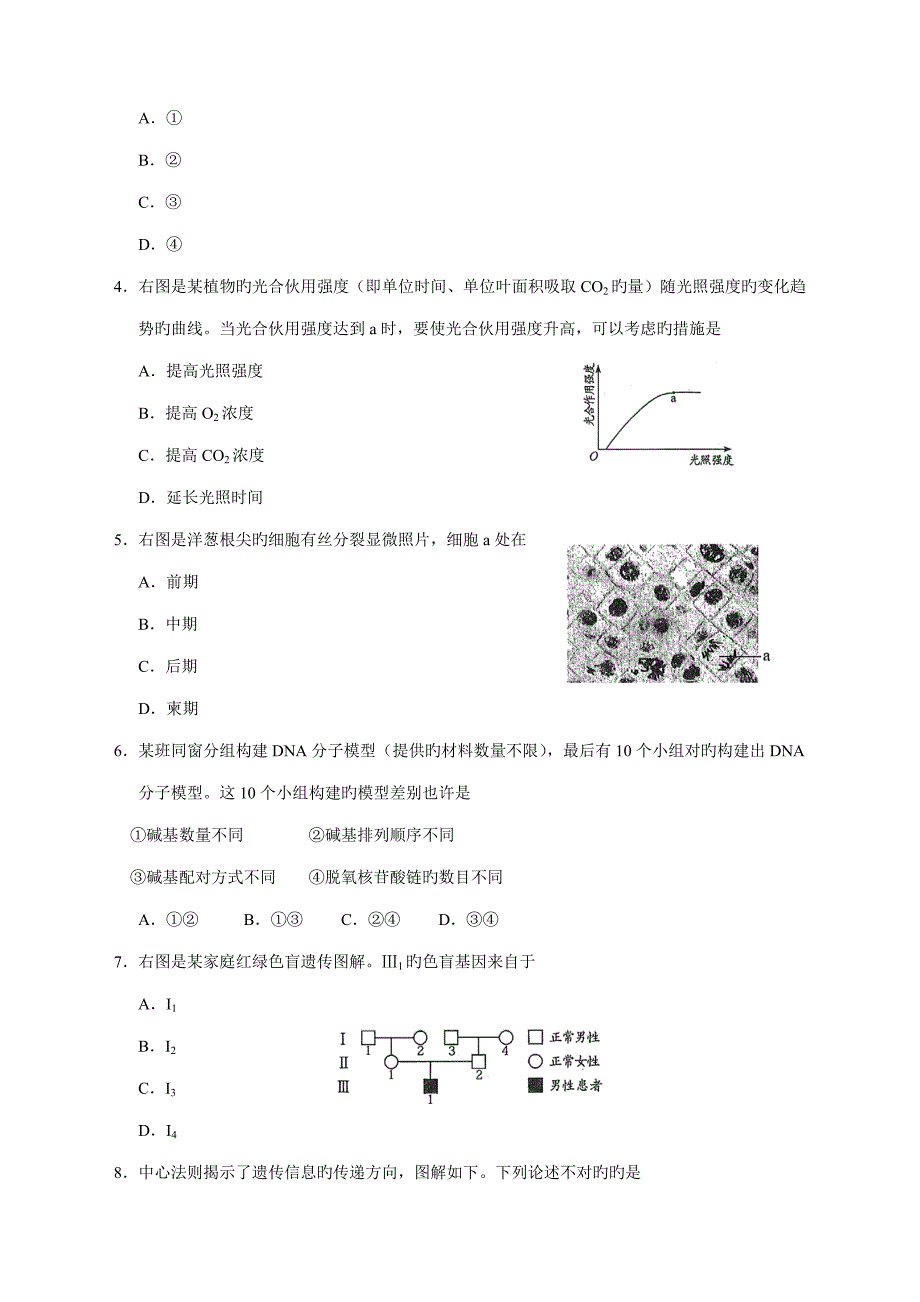 2022安徽省普通高中学业水平考试生物版.doc_第2页