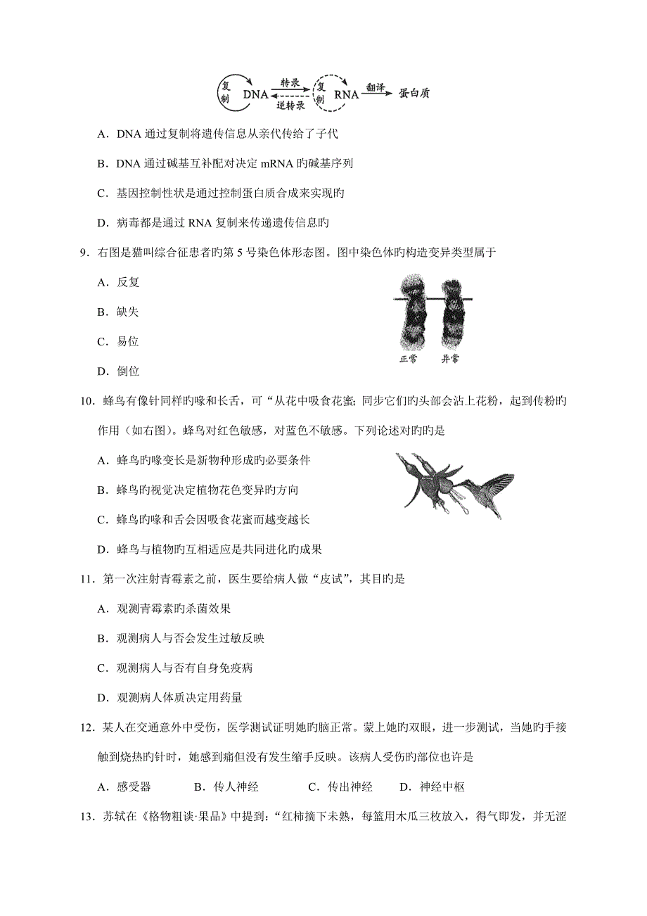 2022安徽省普通高中学业水平考试生物版.doc_第3页