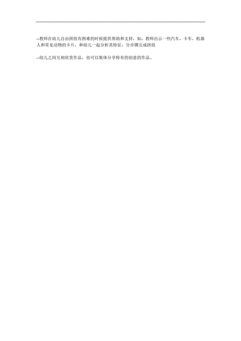 幼儿园《海上轮船》PPT课件教案参考教案.docx_第2页