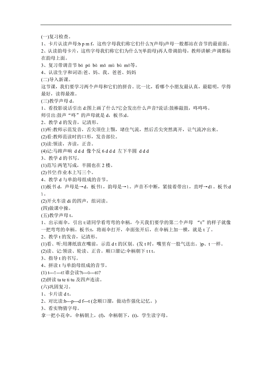 幼儿快乐拼音《声母t》FLASH课件动画教案参考教案.docx_第1页