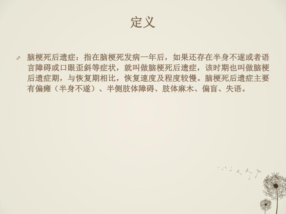 一例脑梗死后遗症的护理查房.ppt_第2页