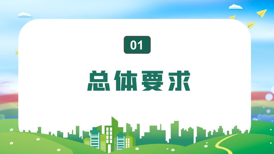 2030年前碳达峰行动方案PPT课件带内容.ppt_第3页
