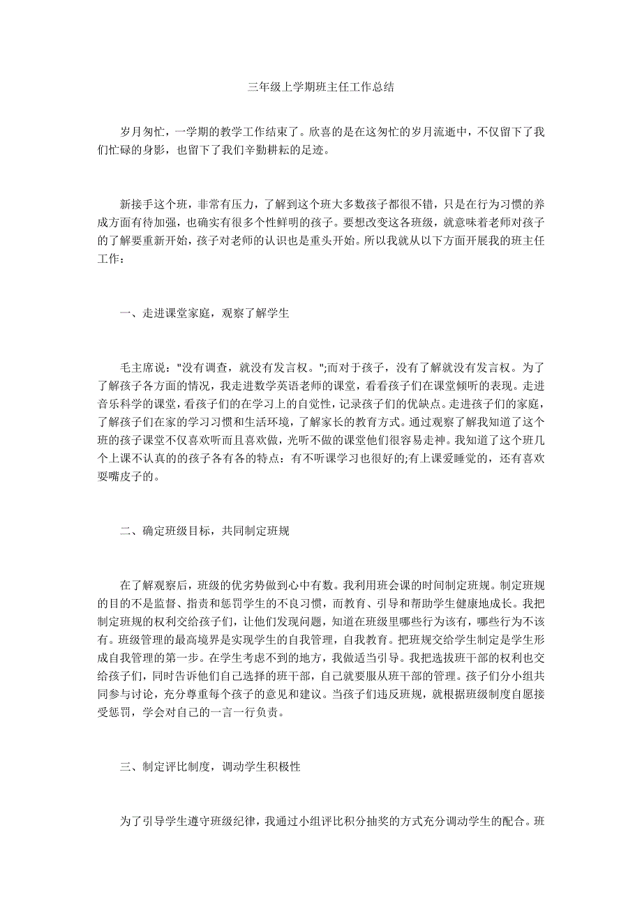 三年级上学期班主任工作总结.docx_第1页