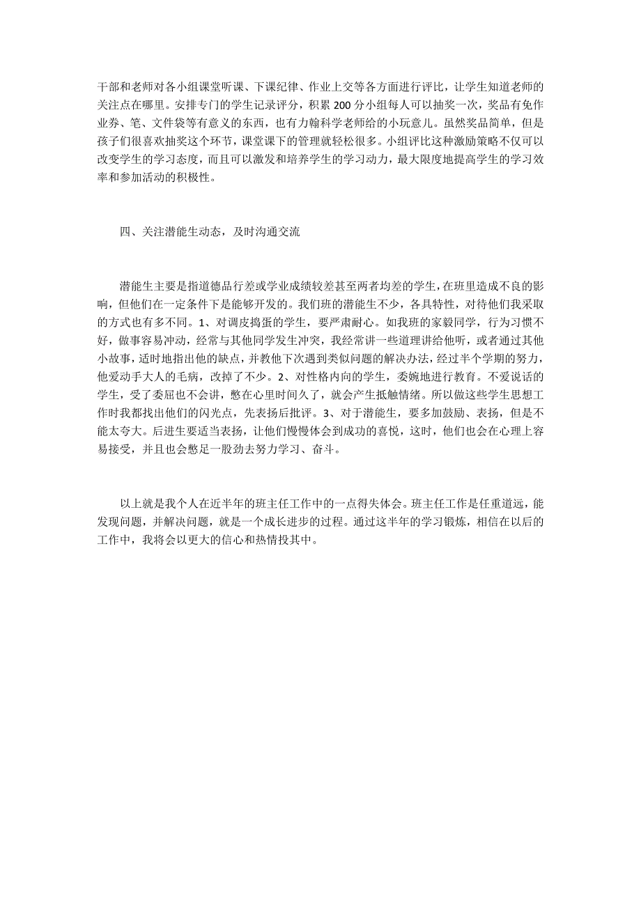 三年级上学期班主任工作总结.docx_第2页