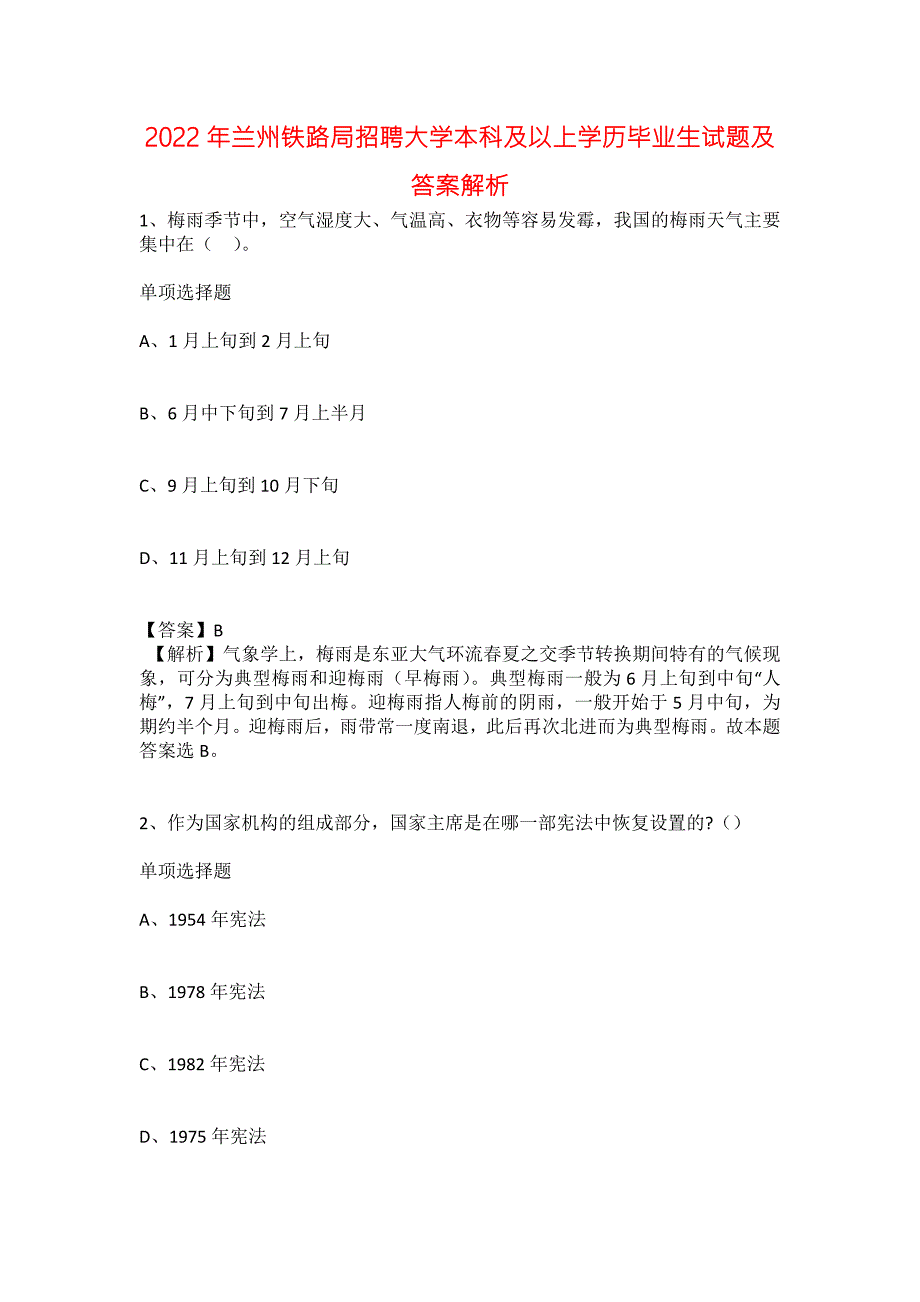 2022年兰州铁路局招聘大学本科及以上学历毕业生试题及答案解析.docx_第1页