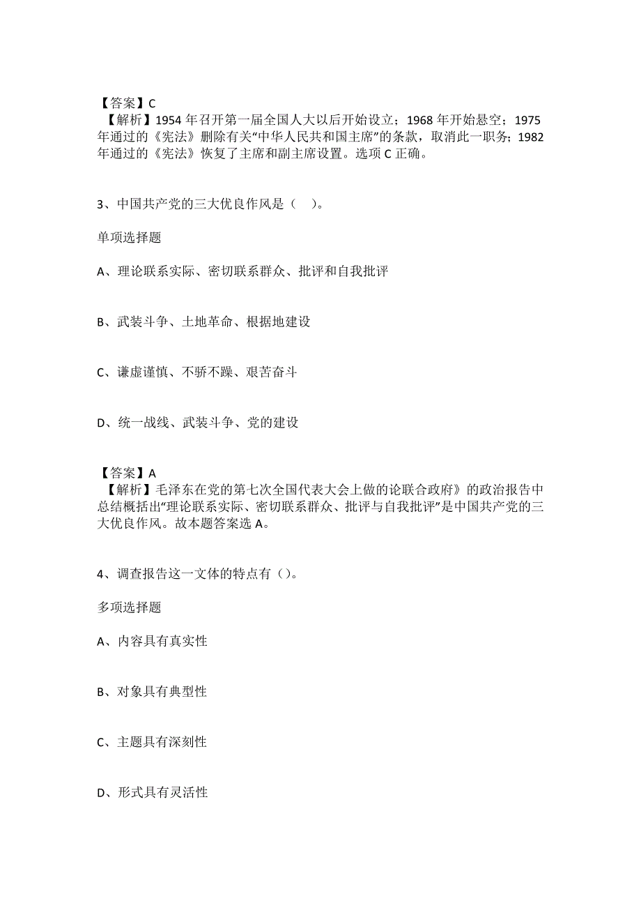 2022年兰州铁路局招聘大学本科及以上学历毕业生试题及答案解析.docx_第2页
