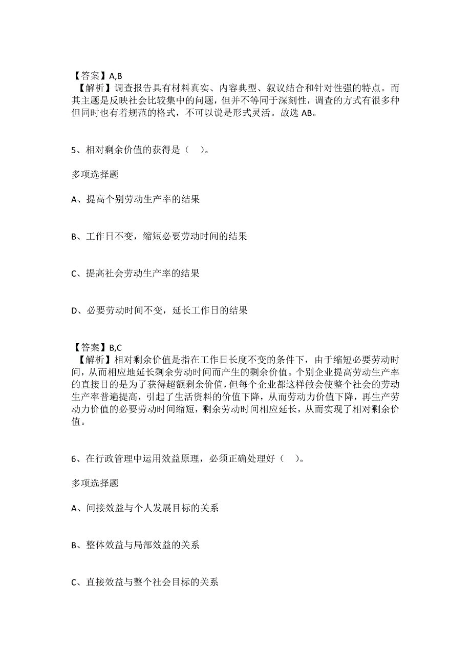 2022年兰州铁路局招聘大学本科及以上学历毕业生试题及答案解析.docx_第3页