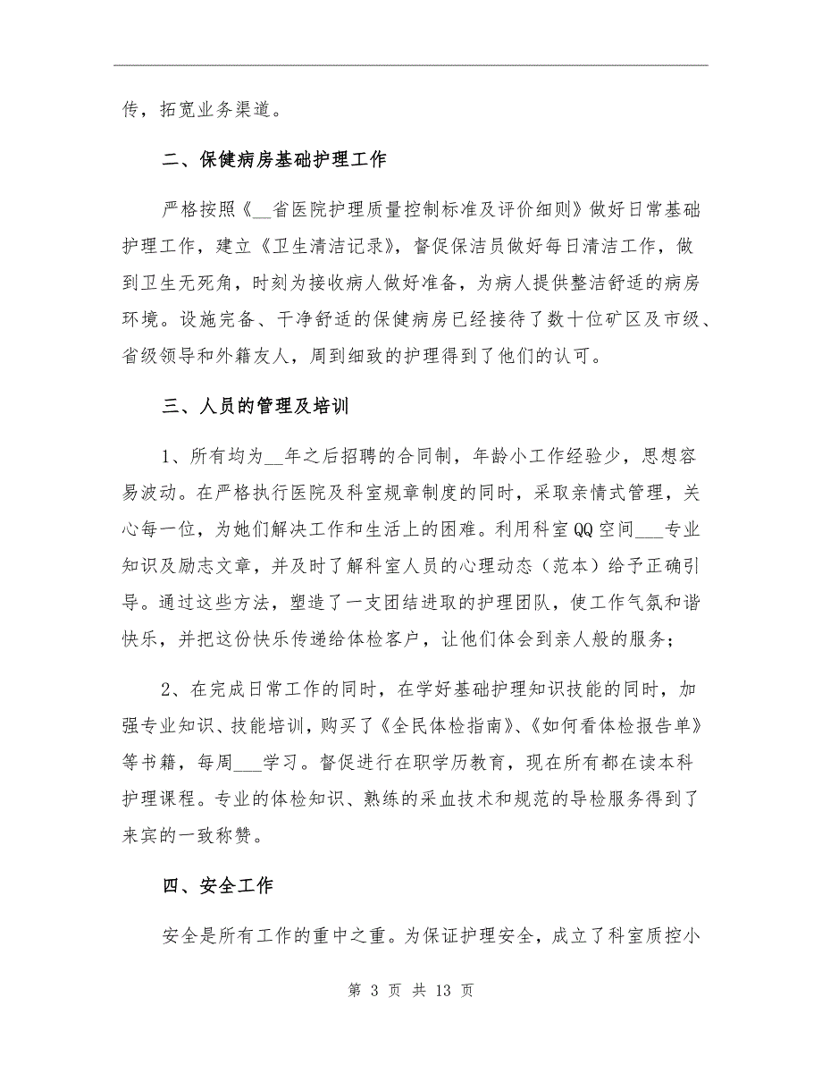 2022年体检科年终工作总结.doc_第3页
