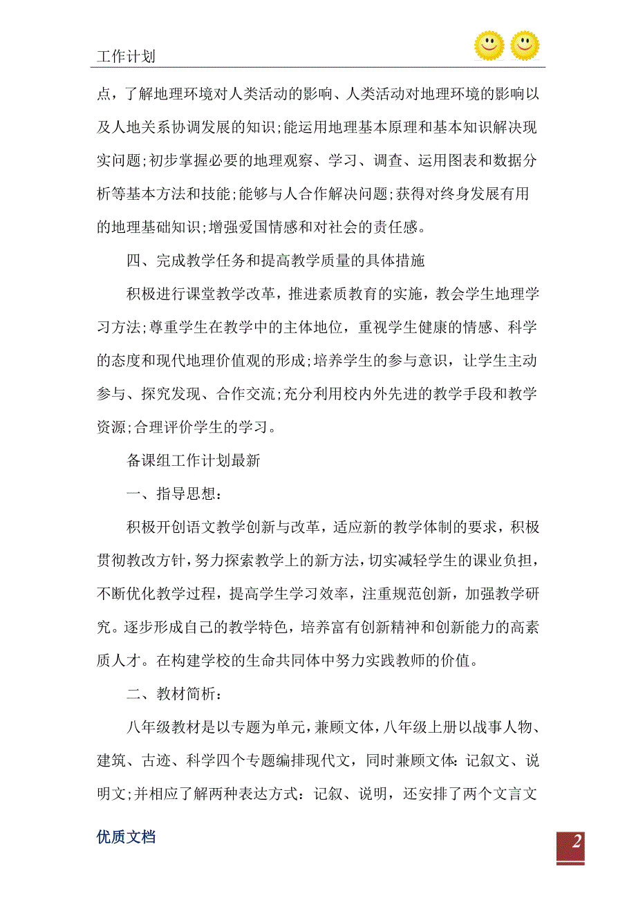 2021年备课组工作计划最新.doc_第3页