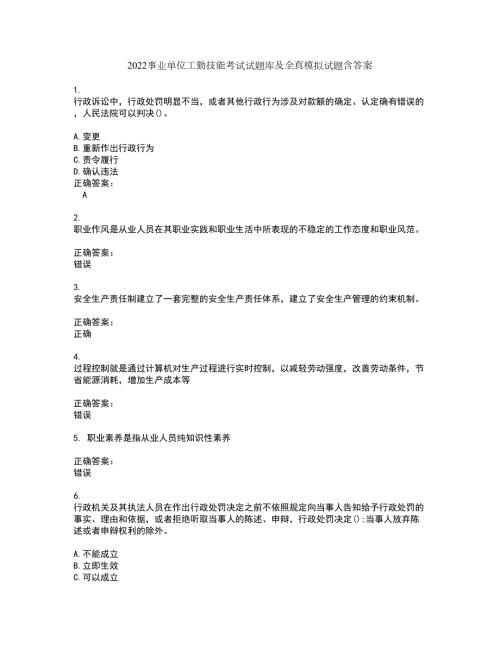2022事业单位工勤技能考试试题库及全真模拟试题含答案64.docx