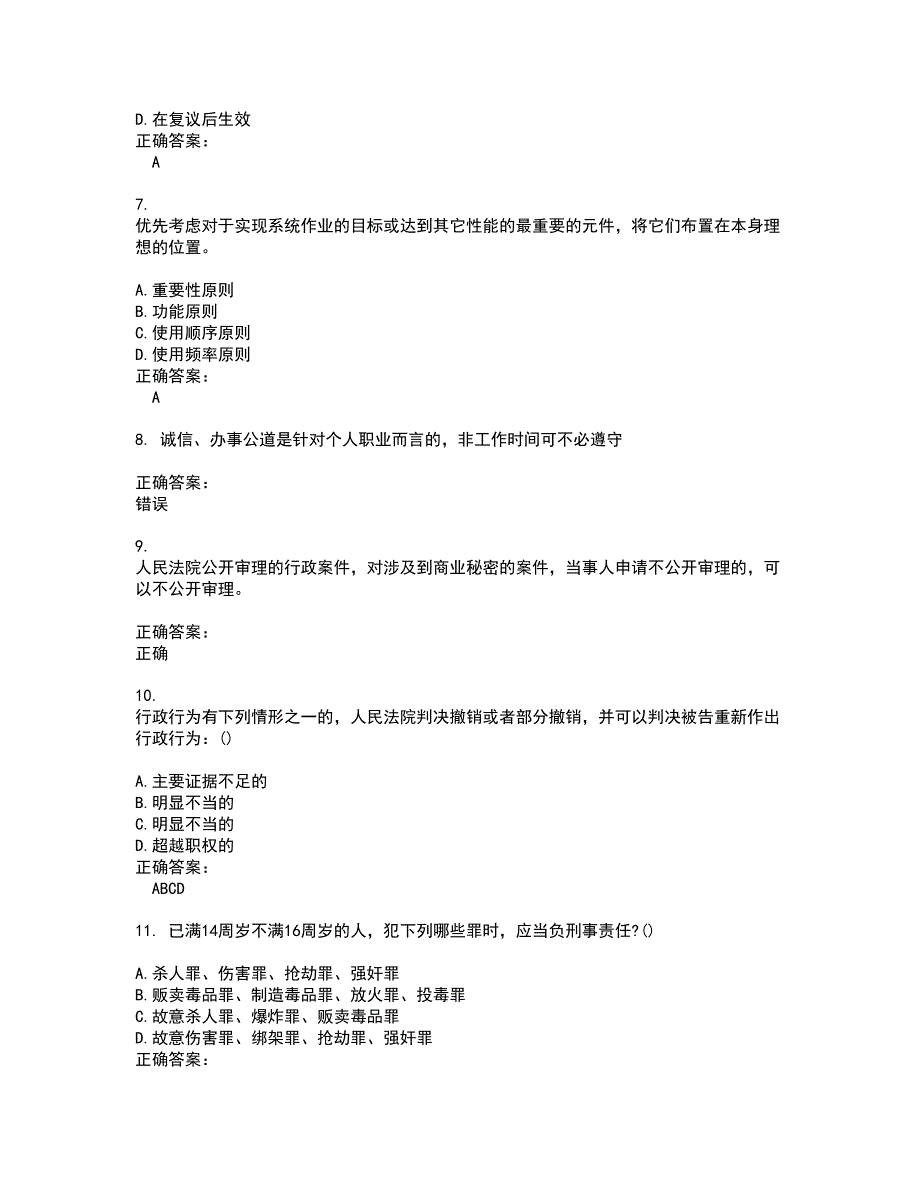 2022事业单位工勤技能考试试题库及全真模拟试题含答案64.docx_第2页
