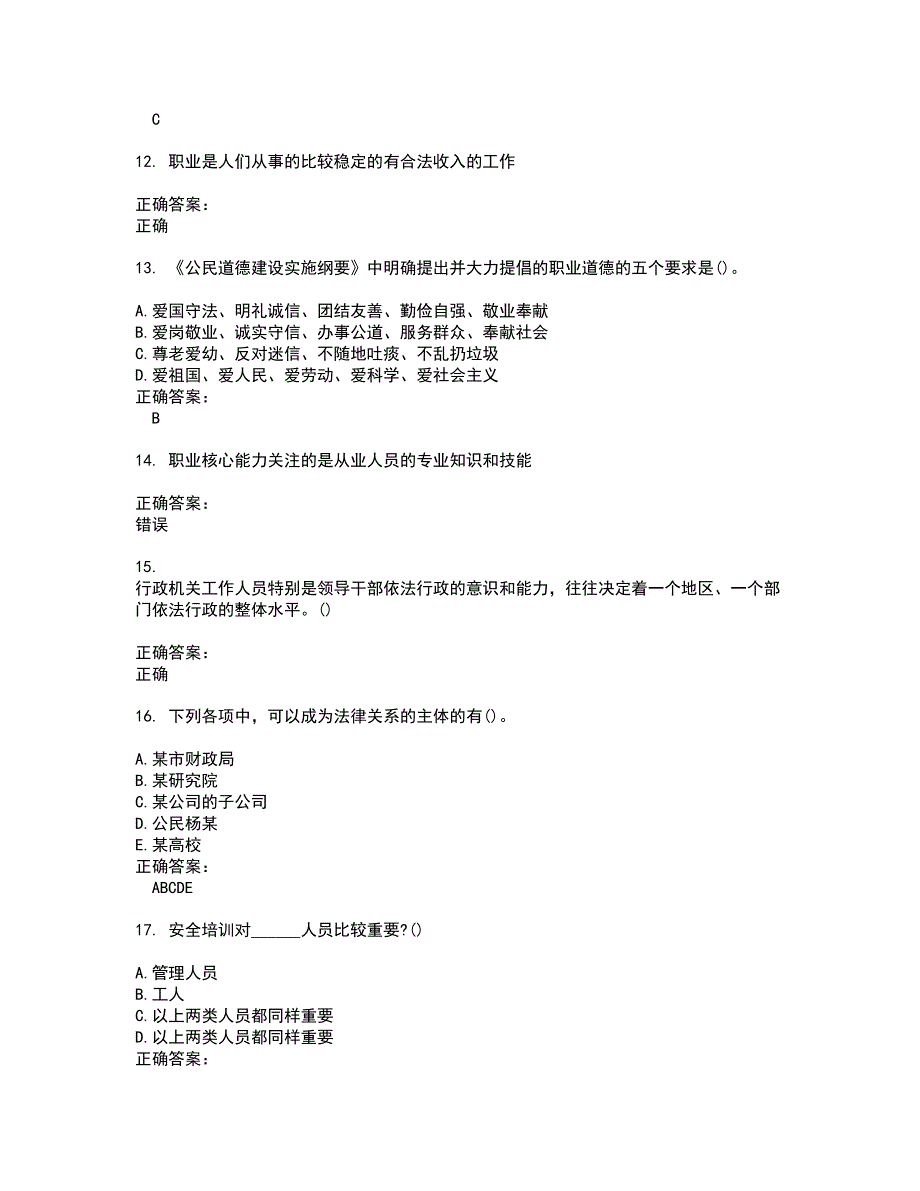 2022事业单位工勤技能考试试题库及全真模拟试题含答案64.docx_第3页
