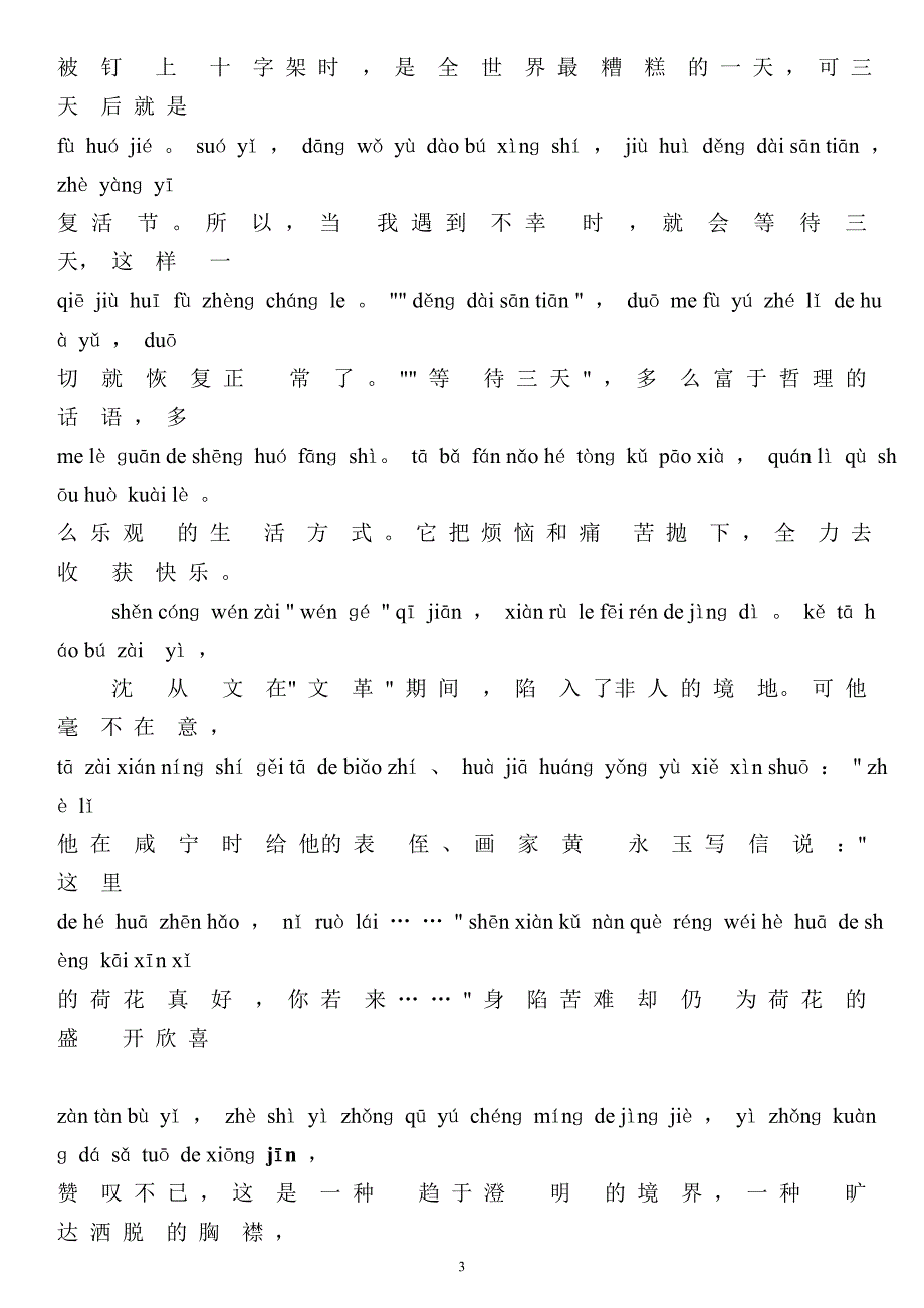50套普通话测试题及答案.doc_第3页