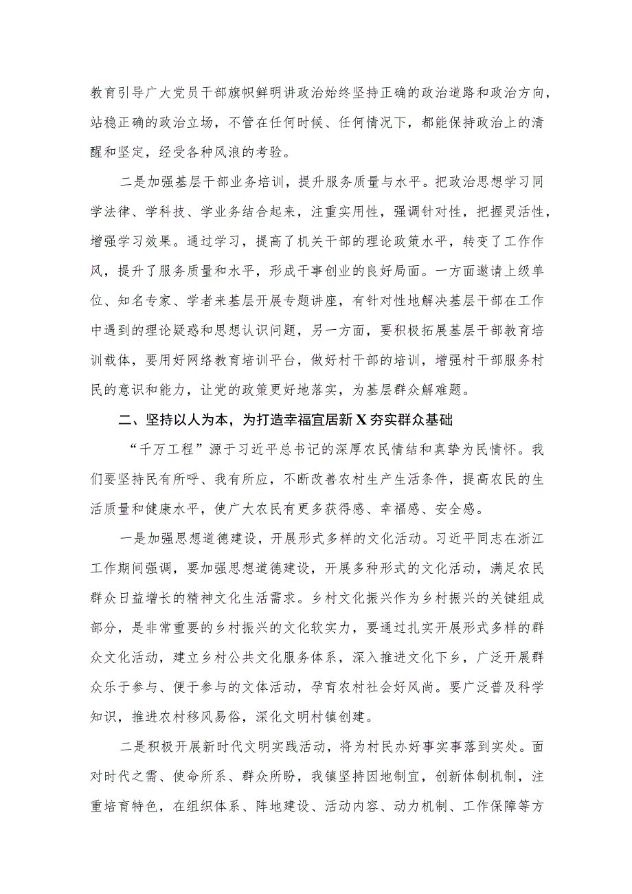 2023浙江千万工程经验案例专题学习研讨心得体会发言材料精选共11篇.docx_第3页