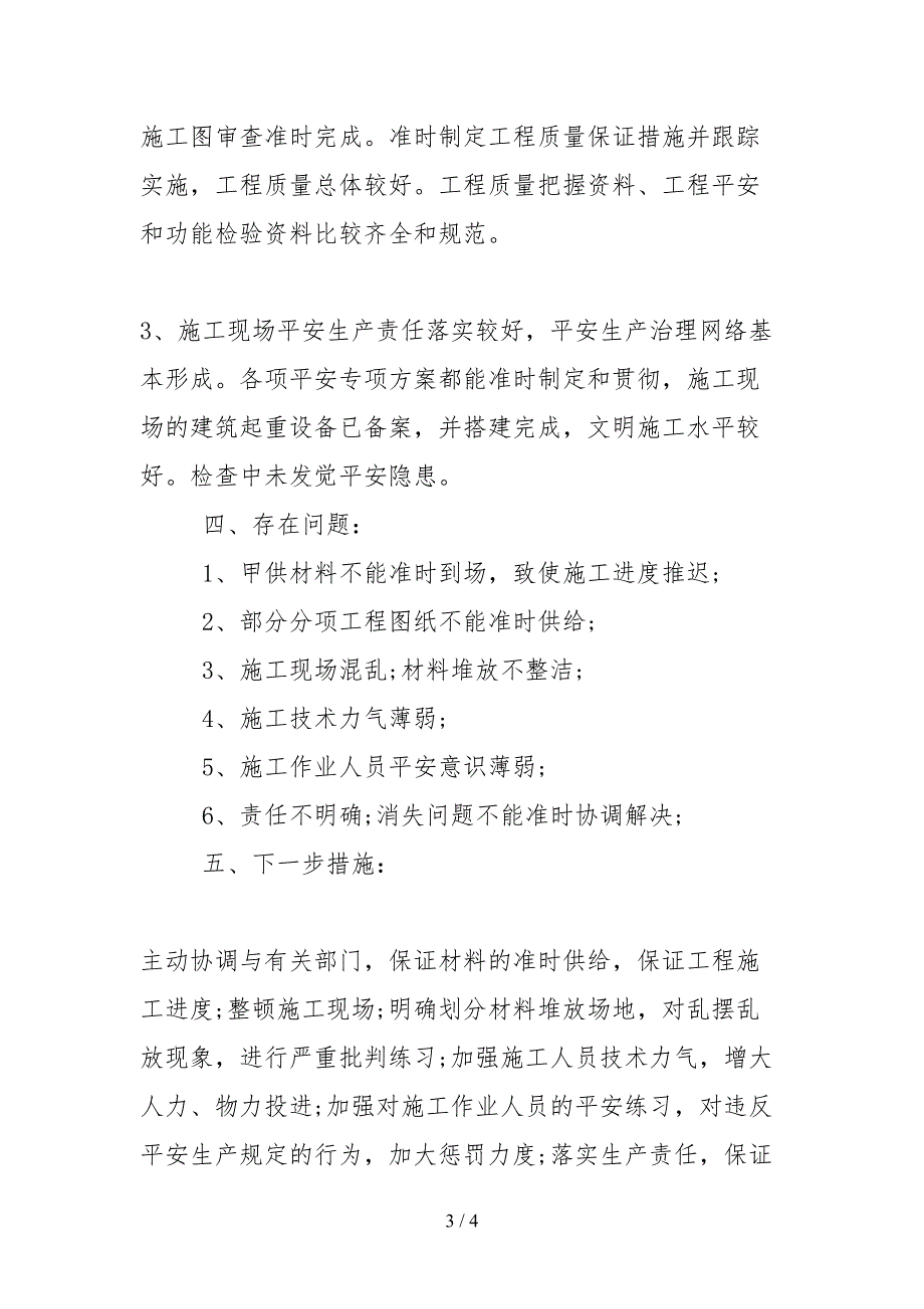 2021项目部关于工程自检自查情况报告.docx_第3页