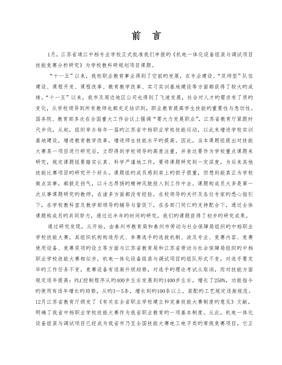 2023年机电一体化设备组装与调试项目技能竞赛分析研究已完成.doc_第2页
