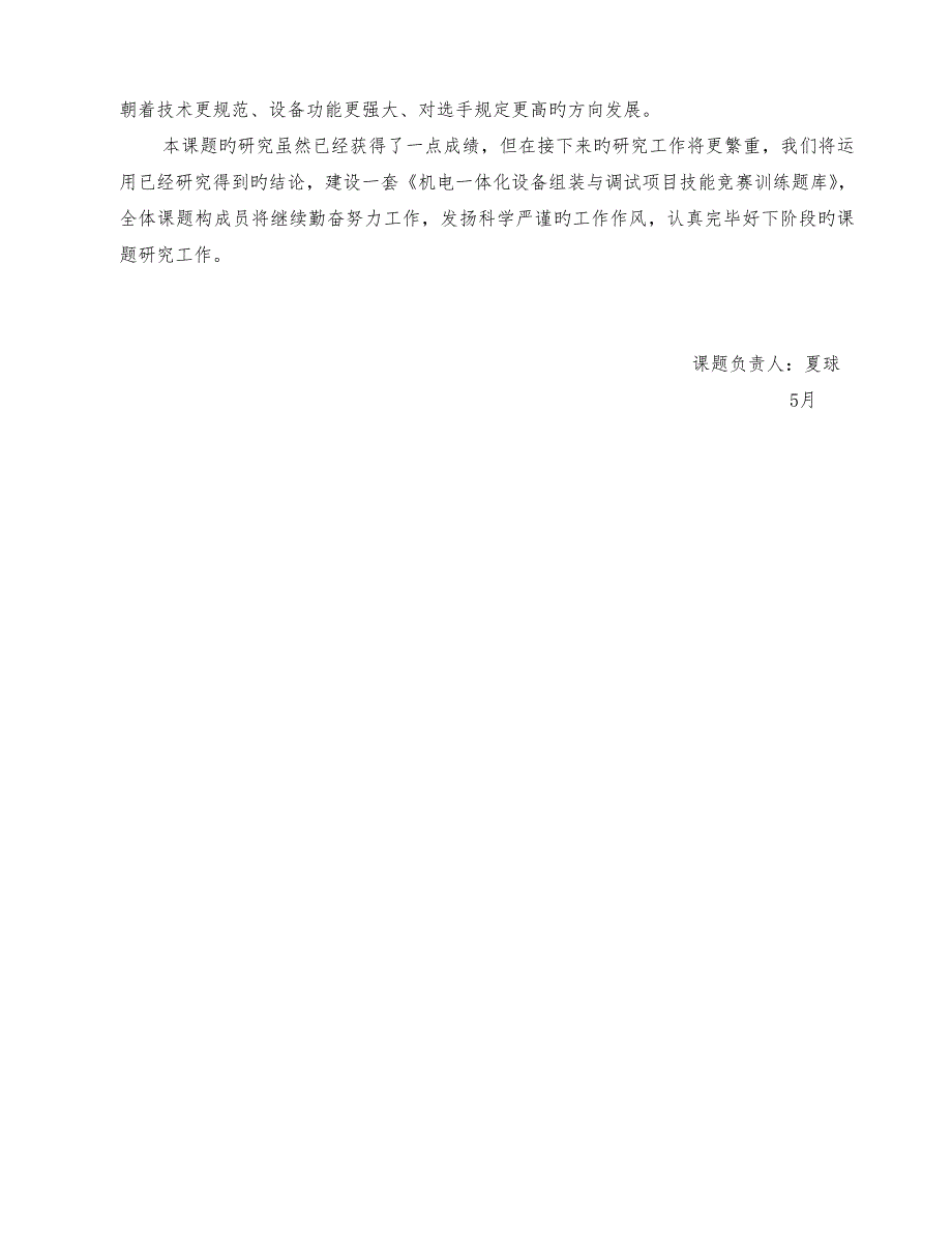 2023年机电一体化设备组装与调试项目技能竞赛分析研究已完成.doc_第3页