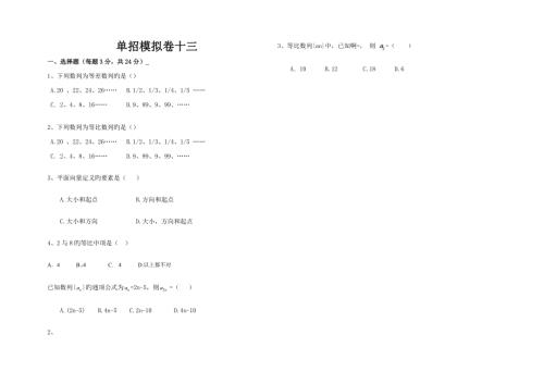 2022单招数学试卷.doc