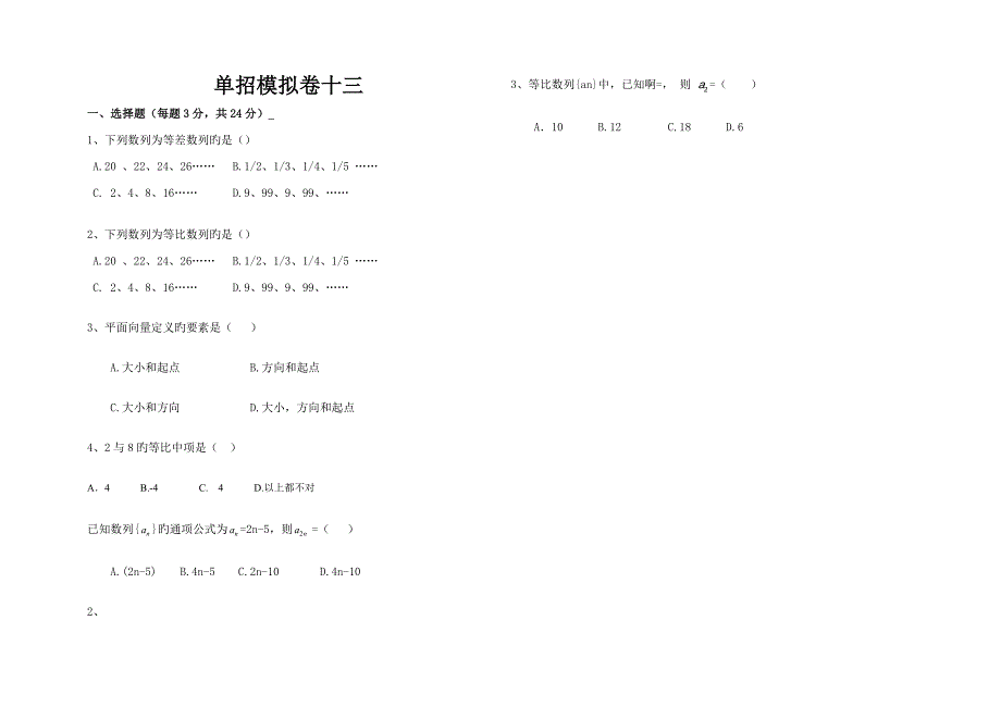2022单招数学试卷.doc_第1页