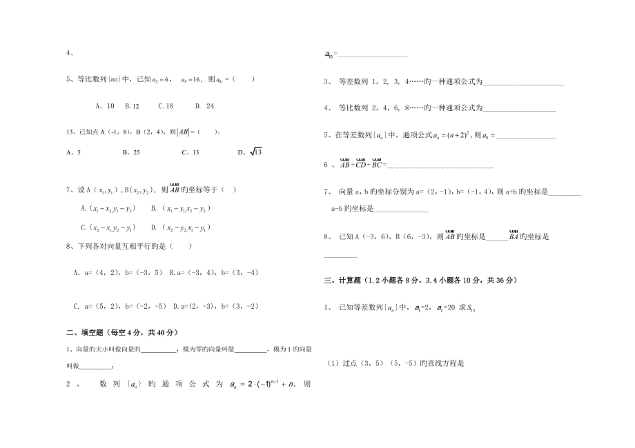 2022单招数学试卷.doc_第2页