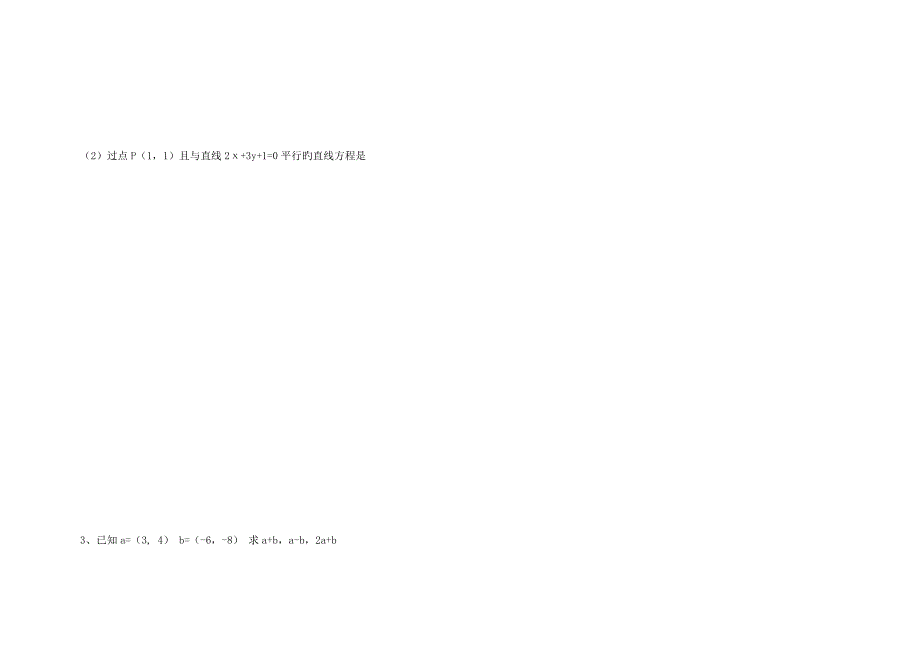 2022单招数学试卷.doc_第3页