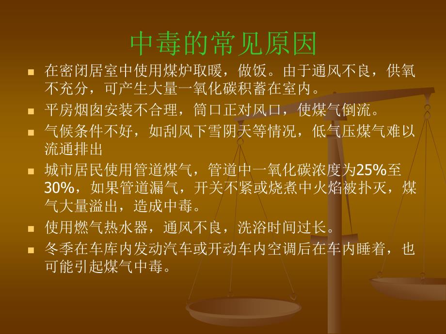 一氧化碳中毒ppt课件.ppt_第2页