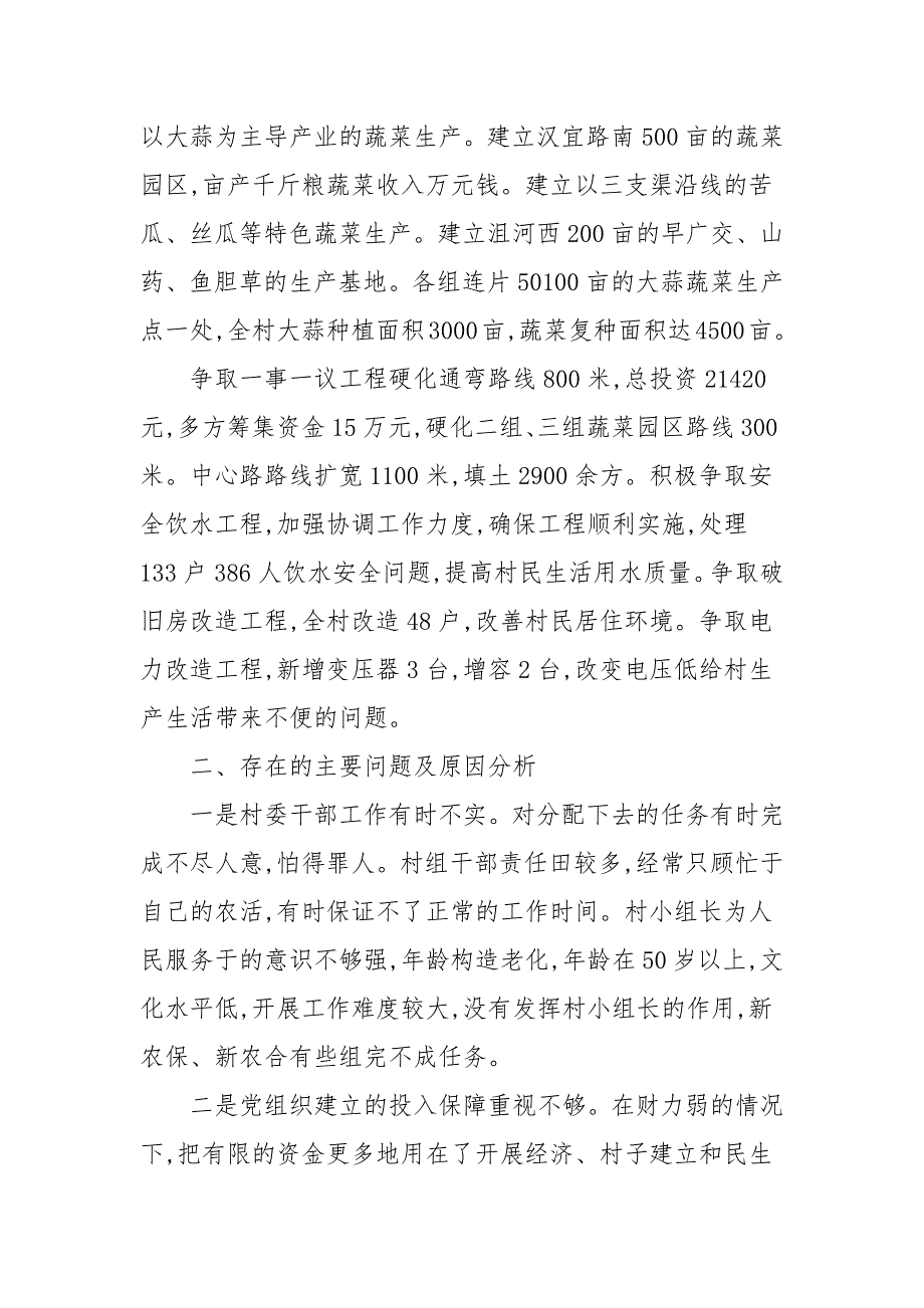 2021年党支部书记述职报告范文三篇.docx_第2页