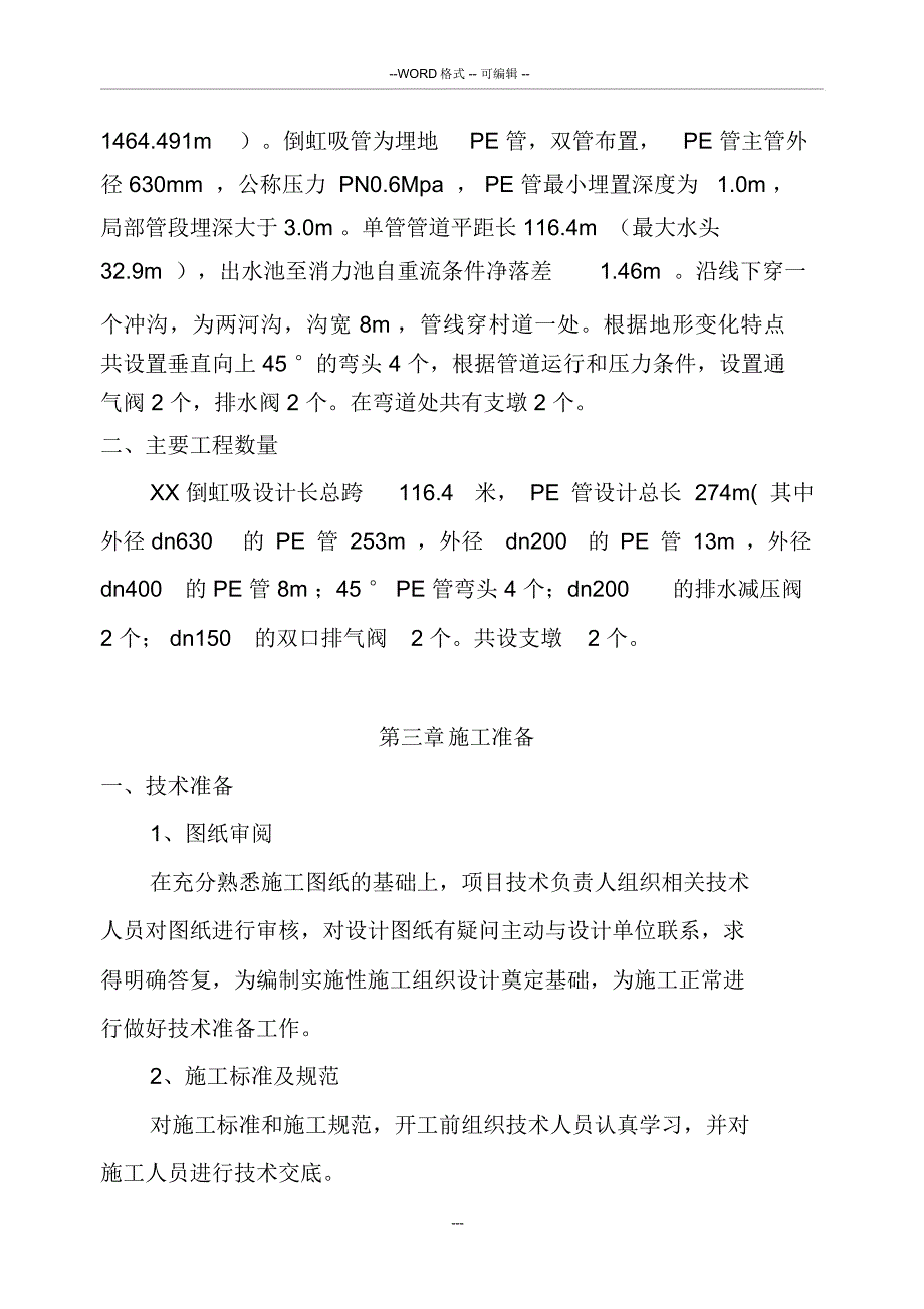 XX倒虹吸管工程施工方案.doc_第3页
