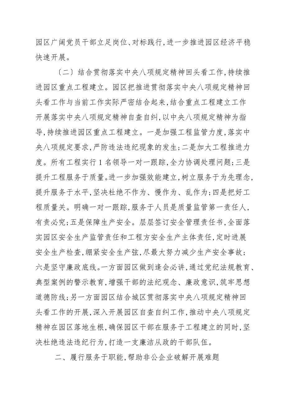 2021年园区统战工作总结.docx_第2页