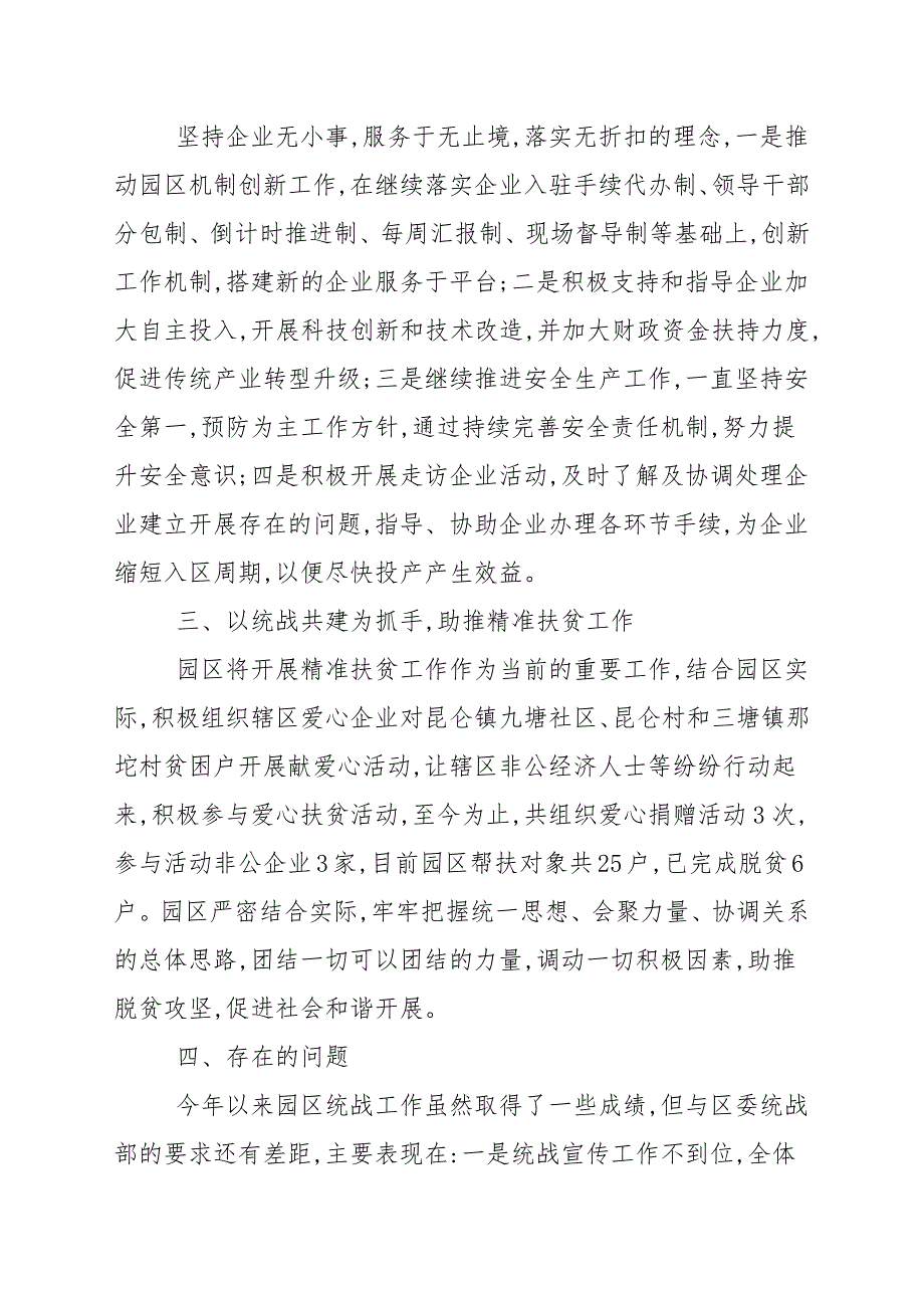 2021年园区统战工作总结.docx_第3页