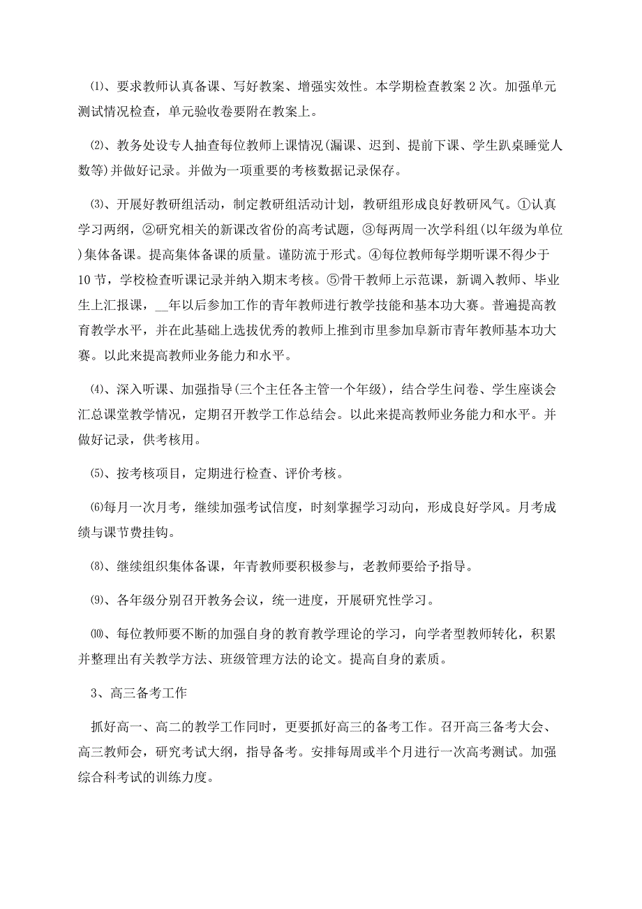 2021春季高中教务工作计划.docx_第2页