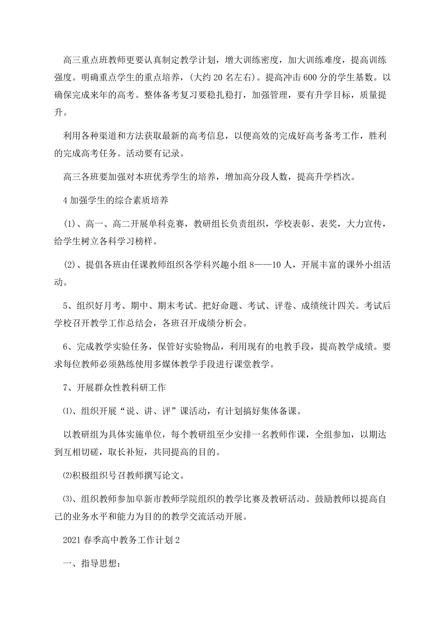 2021春季高中教务工作计划.docx_第3页