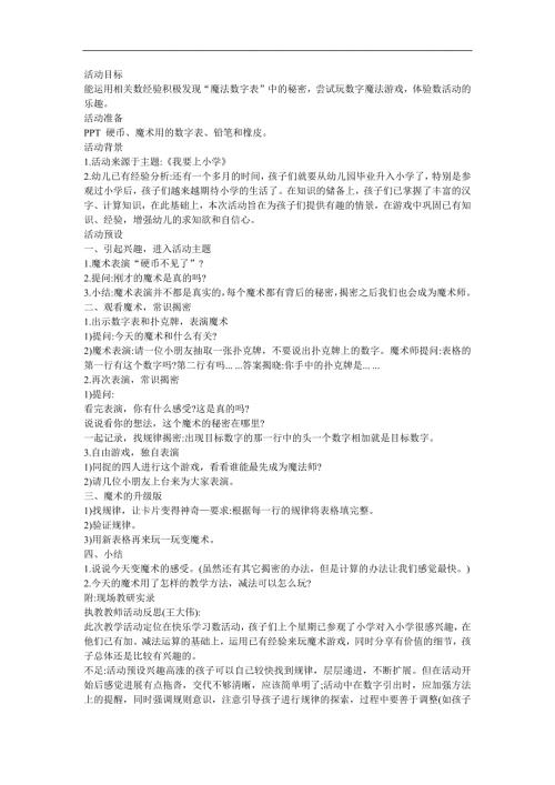 幼儿游戏《色彩魔方》FLASH课件动画教案参考教案.docx