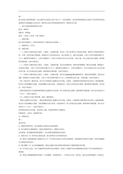 幼儿安全教育防暴防恐PPT课件教案参考教案.docx