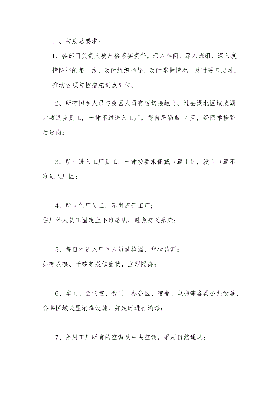 2篇工厂复工复产后新型冠状病毒疫情防控应急工作方案可参考.docx_第2页