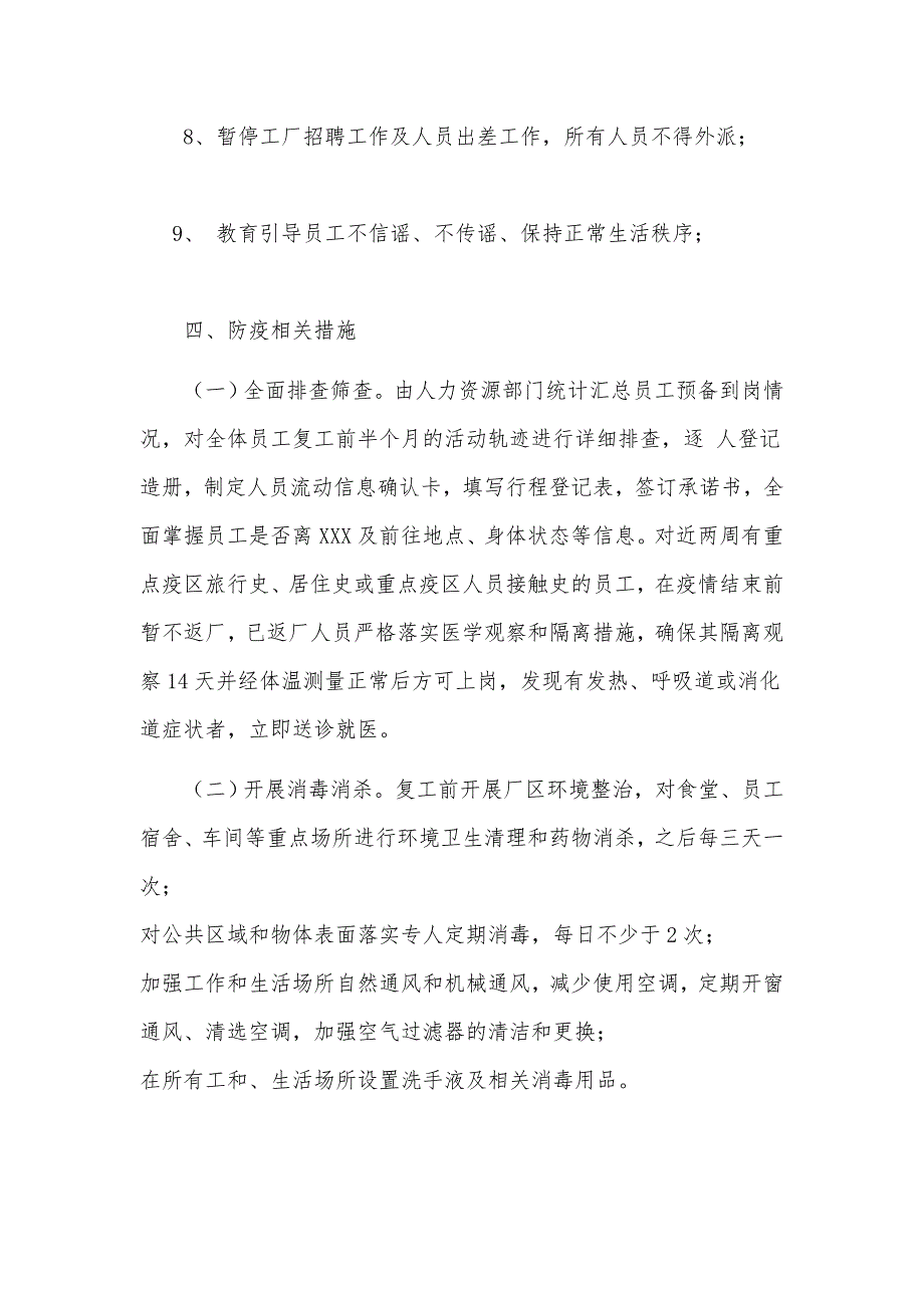 2篇工厂复工复产后新型冠状病毒疫情防控应急工作方案可参考.docx_第3页