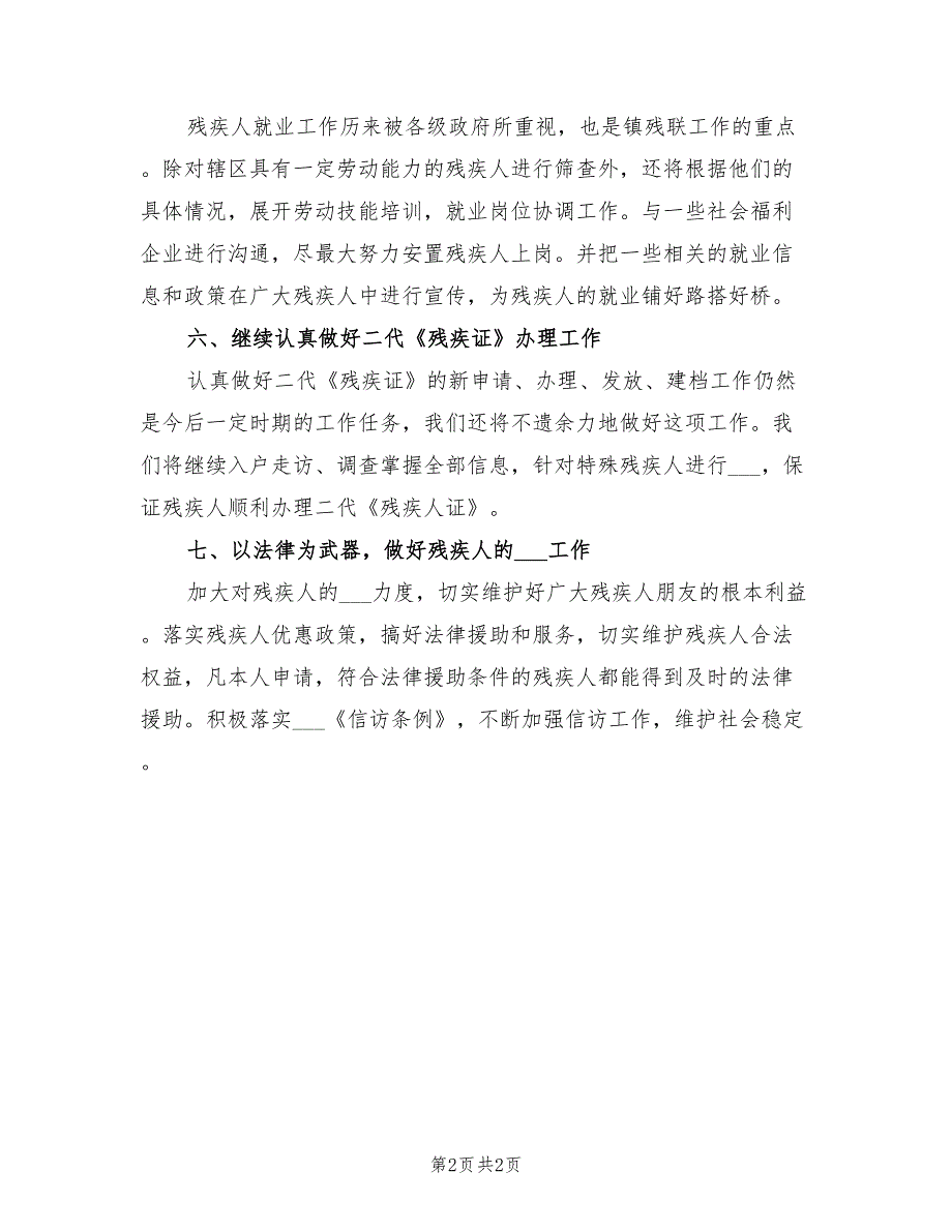 2022年乡镇残联工作计划一.doc_第2页