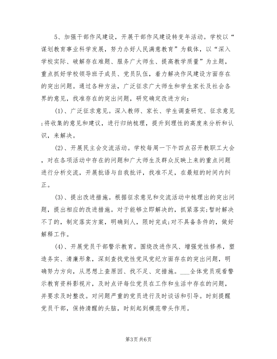 2022年学校党支部书记年终考核个人总结.doc_第3页
