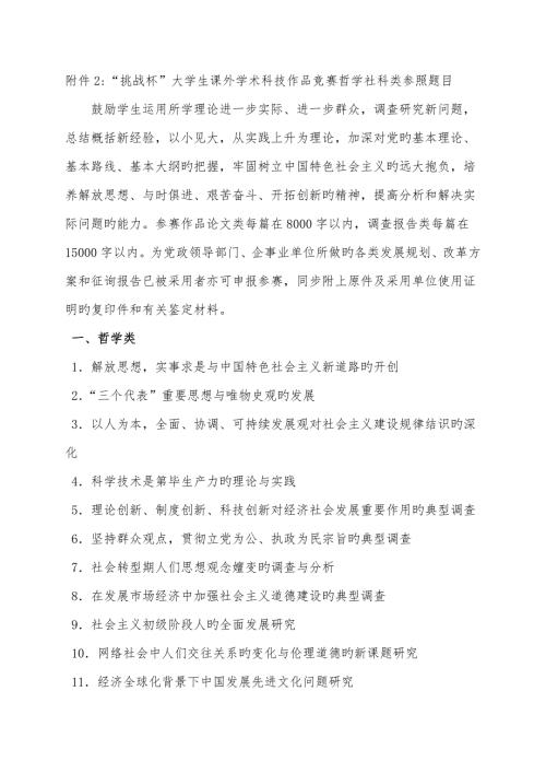 2022挑战杯大学生课外学术科技作品竞赛哲学社科类参考题目.doc