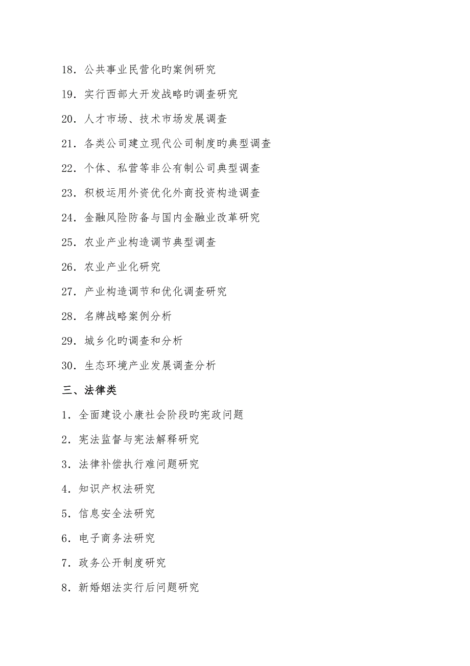 2022挑战杯大学生课外学术科技作品竞赛哲学社科类参考题目.doc_第3页