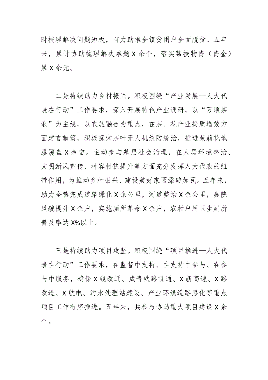 2021年镇人大代表五年工作总结.docx_第2页