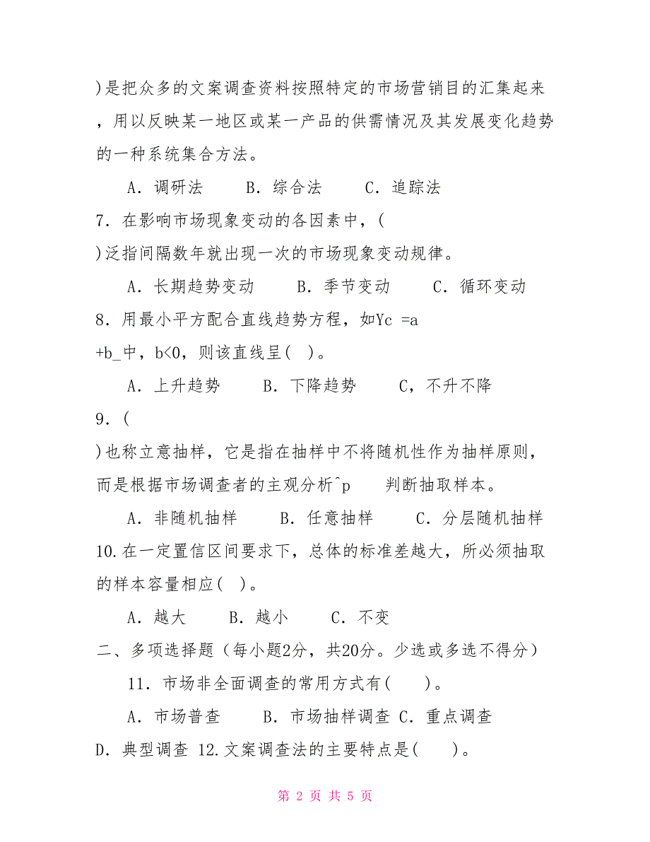 2022国家开放大学电大专科市场调查与商情预测期末试题及答案试卷号2737.doc_第2页