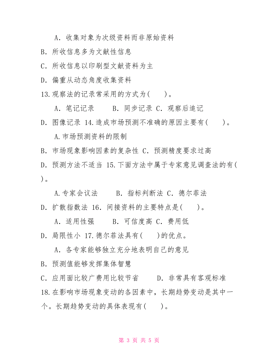 2022国家开放大学电大专科市场调查与商情预测期末试题及答案试卷号2737.doc_第3页