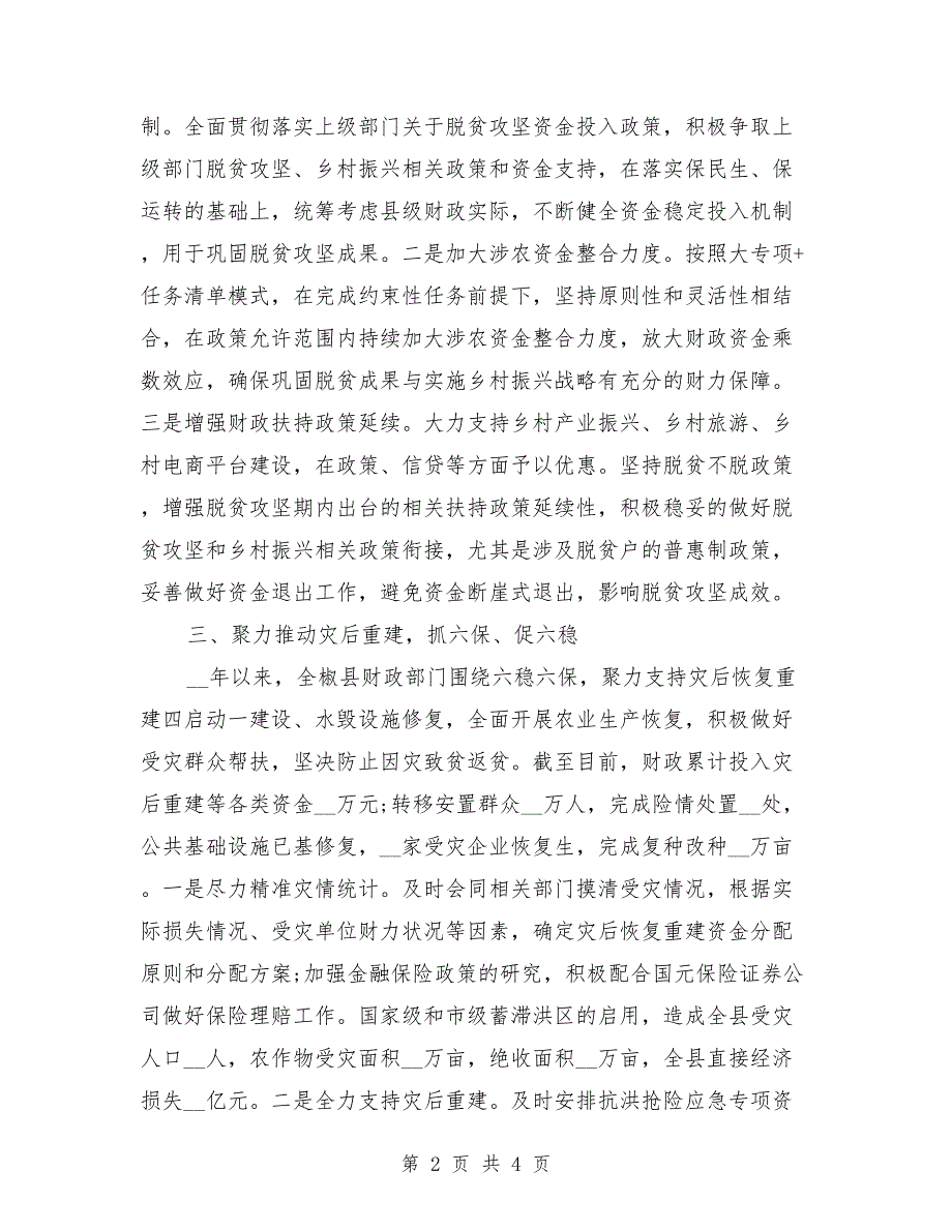 2021年全县财政工作汇报材料.doc_第2页