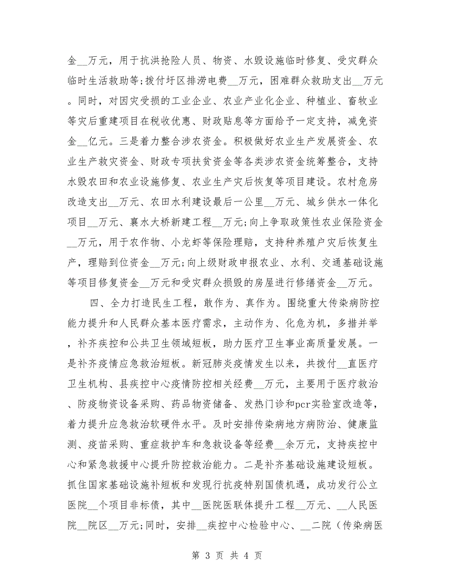 2021年全县财政工作汇报材料.doc_第3页