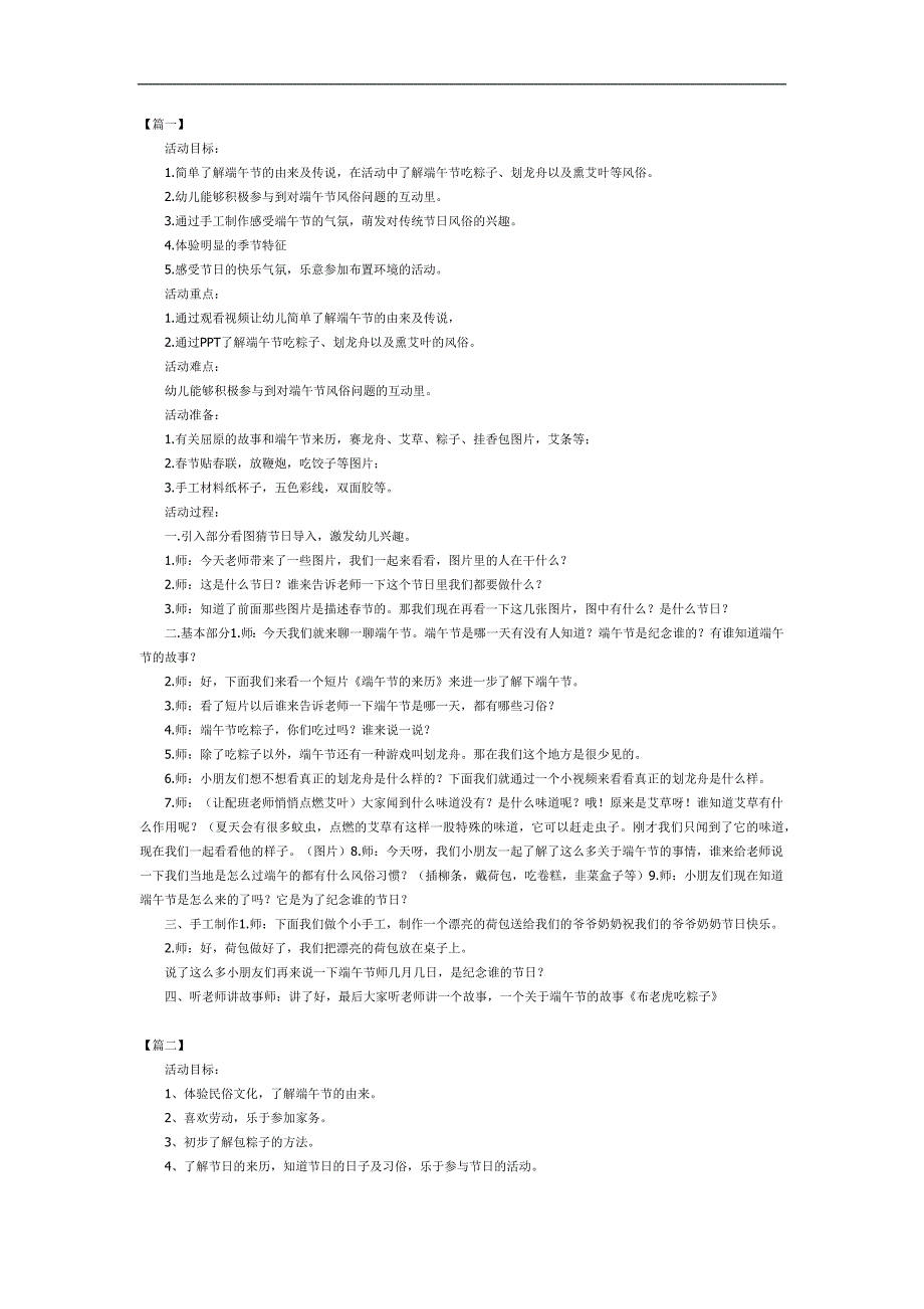 幼儿园中班端午节PPT课件教案参考.docx_第1页